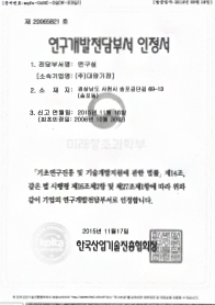 연구개발전담부서 인정서