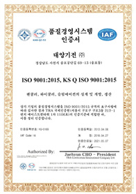 ISO 9001:2015 인증