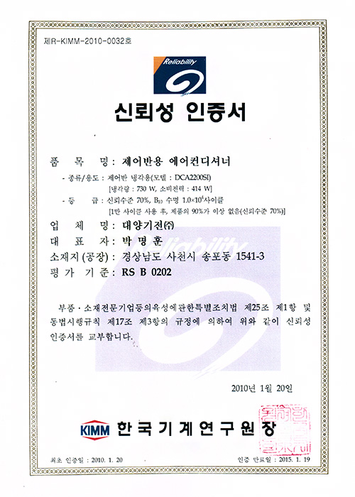 팬쿨러 부품/소재 신뢰성 인증