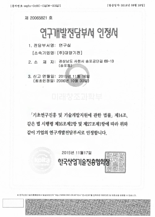 연구개발전담부서 인정서